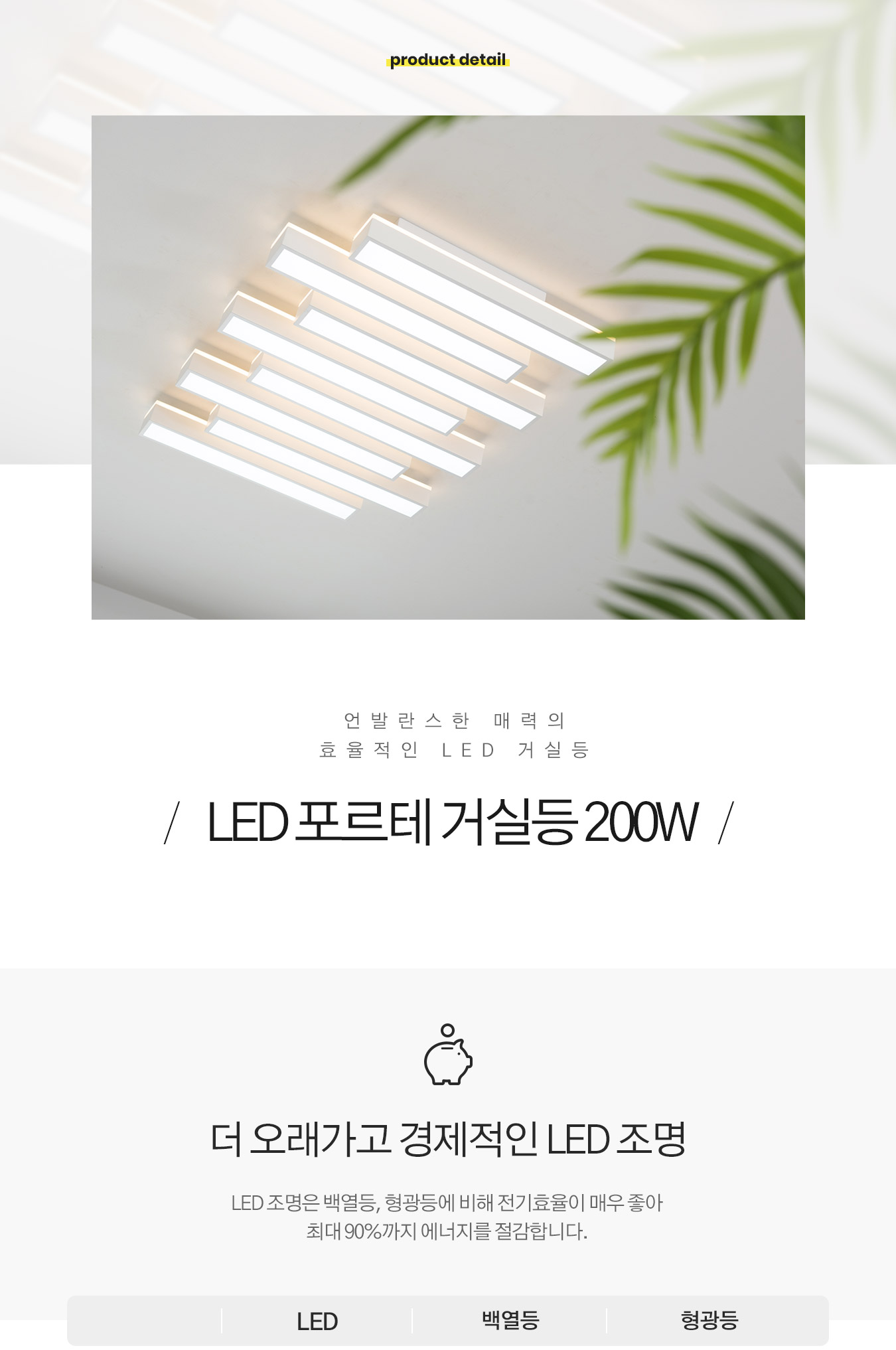 led_forte_living_200w_01.jpg